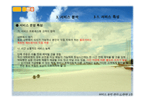 불황은 호황이다 주한 솥의 서비스 분석-19