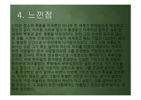 스티브 잡스 전기1-12