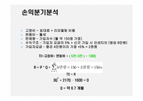 창업투자분석 LG텔레콤 대리점 창업-20