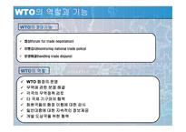 WTO의 역할 과기 능-5