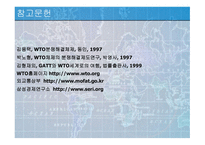 WTO의 역할 과기 능-14