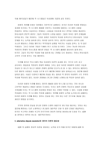 Alternavtive Dispute Resolution경영자를 위한 법률환경의 이해-11
