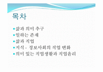 호모 라보란스의 꿈 의미 있는 직업생활-2