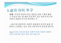 호모 라보란스의 꿈 의미 있는 직업생활-3
