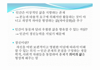 호모 라보란스의 꿈 의미 있는 직업생활-4