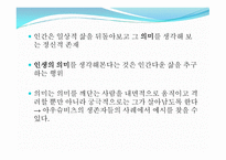 호모 라보란스의 꿈 의미 있는 직업생활-5