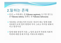 호모 라보란스의 꿈 의미 있는 직업생활-8
