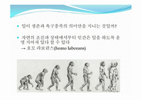 호모 라보란스의 꿈 의미 있는 직업생활-9