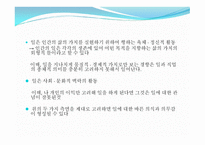 호모 라보란스의 꿈 의미 있는 직업생활-10