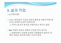 호모 라보란스의 꿈 의미 있는 직업생활-12
