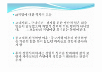 호모 라보란스의 꿈 의미 있는 직업생활-13