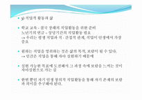 호모 라보란스의 꿈 의미 있는 직업생활-18