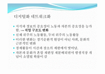 호모 라보란스의 꿈 의미 있는 직업생활-20