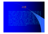 경찰 문서관리보고서-2