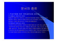 경찰 문서관리보고서-3