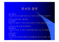 경찰 문서관리보고서-7