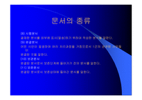 경찰 문서관리보고서-8