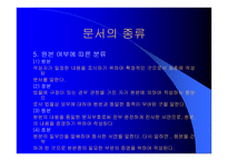 경찰 문서관리보고서-9