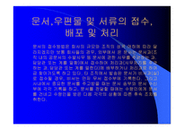 경찰 문서관리보고서-10