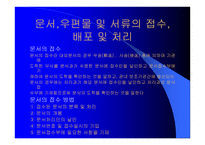 경찰 문서관리보고서-11