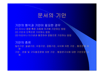 경찰 문서관리보고서-13