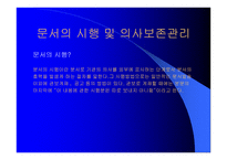 경찰 문서관리보고서-14