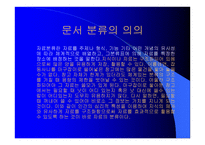 경찰 문서관리보고서-15