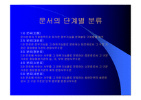 경찰 문서관리보고서-17