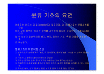경찰 문서관리보고서-19