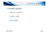 이지그룹 분석 레포트-3