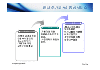 이지그룹 분석 레포트-9