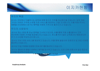 이지그룹 분석 레포트-12