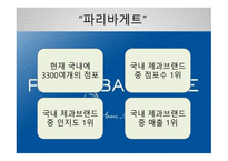SPC의 고객관계 관리 마케팅 SPC의성 공적인 CRM 도입 사례-8
