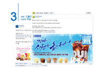 SPC의 고객관계 관리 마케팅 SPC의성 공적인 CRM 도입 사례-14