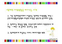 장애인과 자립생활-9