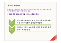 롯데마트의 물류 및 경영전략-4