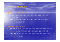 간호의 질을 어떻게 평가할 것인가-2