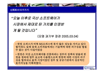 한글과 컴퓨터와 마이크로소프트-10