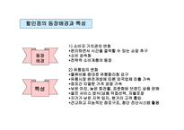EMart의 마케팅 전략 분석 보고서-5