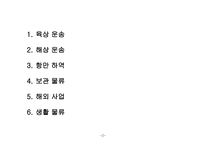 대한통운 조사보고서-2