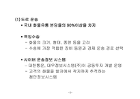 대한통운 조사보고서-3