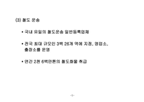 대한통운 조사보고서-5