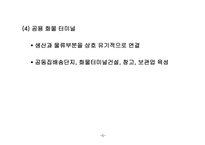 대한통운 조사보고서-6