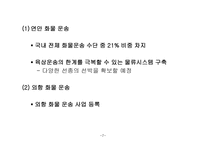 대한통운 조사보고서-7