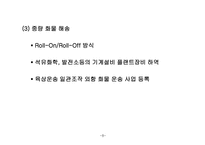대한통운 조사보고서-8
