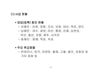 대한통운 조사보고서-9