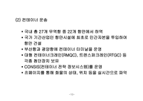 대한통운 조사보고서-10