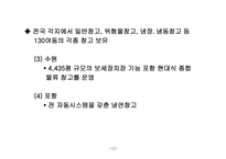 대한통운 조사보고서-12