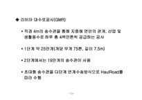 대한통운 조사보고서-13