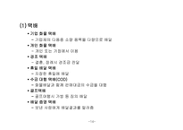 대한통운 조사보고서-14